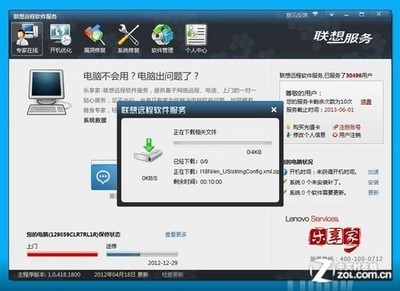 電腦故障怎么辦？體驗聯(lián)想遠(yuǎn)程軟件服務(wù)